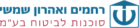 פתרונות ביטוח | רחמים ואהרון שמשי – סוכנות לביטוח (2000) בע"מ